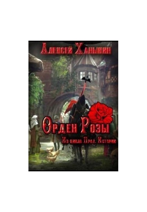 Орден троянди
