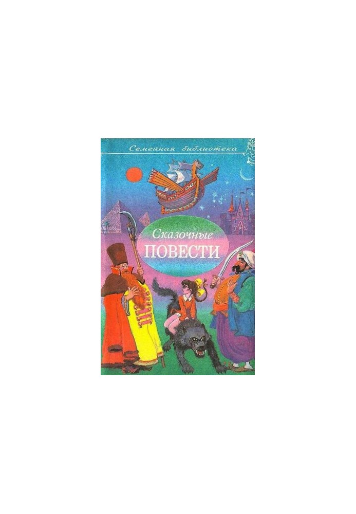 Fairy Tales. Issue 7