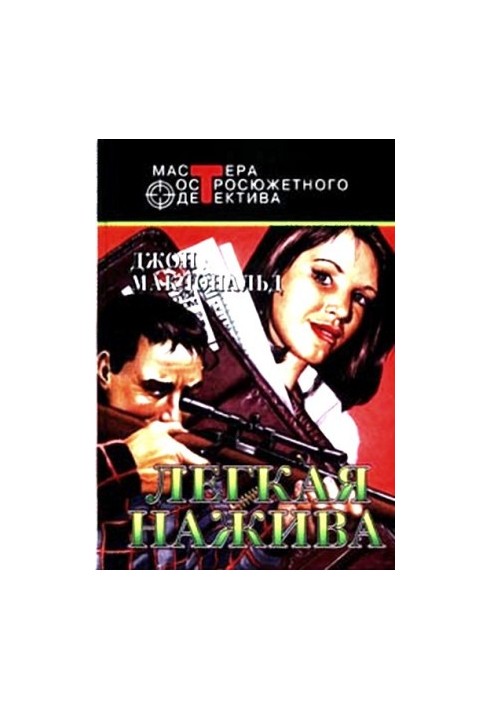 Дівчина, золоті годинники і все інше