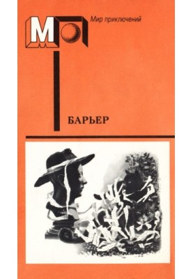 Barrier