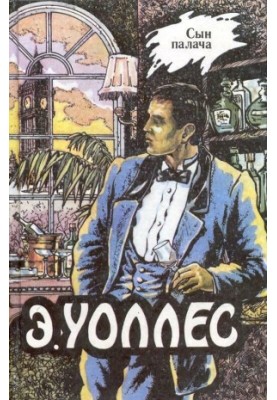 Edgar Wallace Volume 13. The Executioner's Son