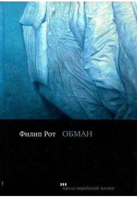 Обманювання