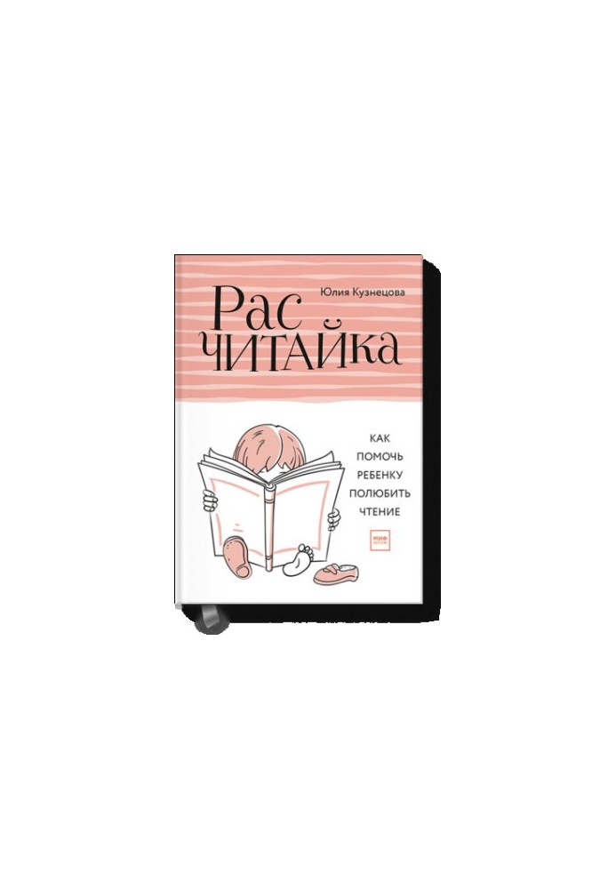 Расчитайка