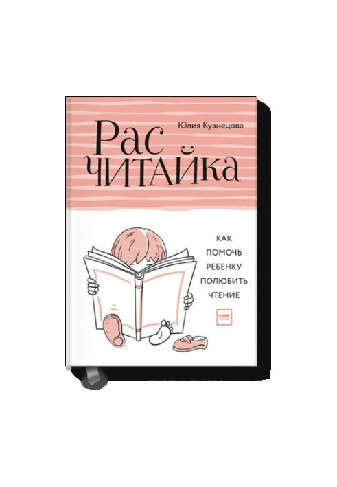 Расчитайка