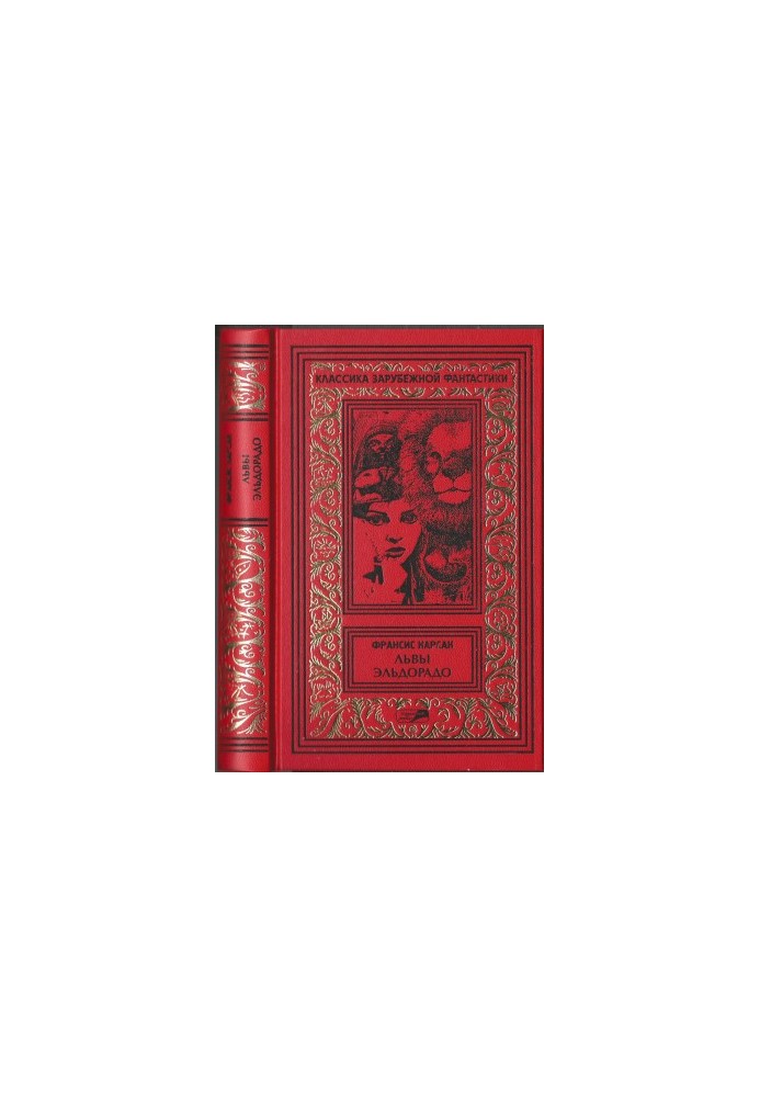 Volume 3. Lions of Eldorado