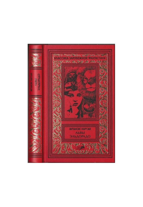 Volume 3. Lions of Eldorado