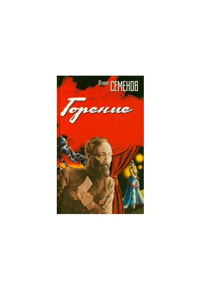 Горение
