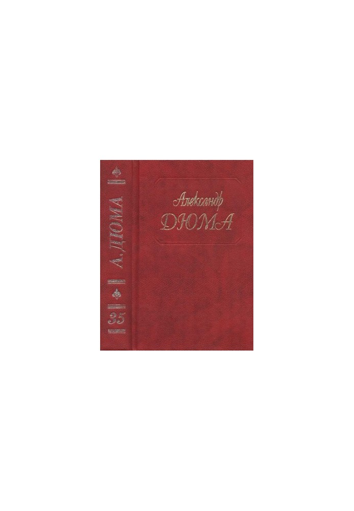 A. Dumas. Collected Works. Vol. 35. A Thousand and One Ghosts. Epstein's Castle (collection)