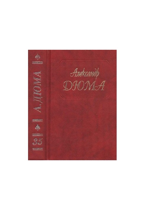 A. Dumas. Collected Works. Vol. 35. A Thousand and One Ghosts. Epstein's Castle (collection)