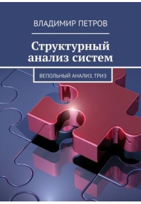 Structural analysis of systems
