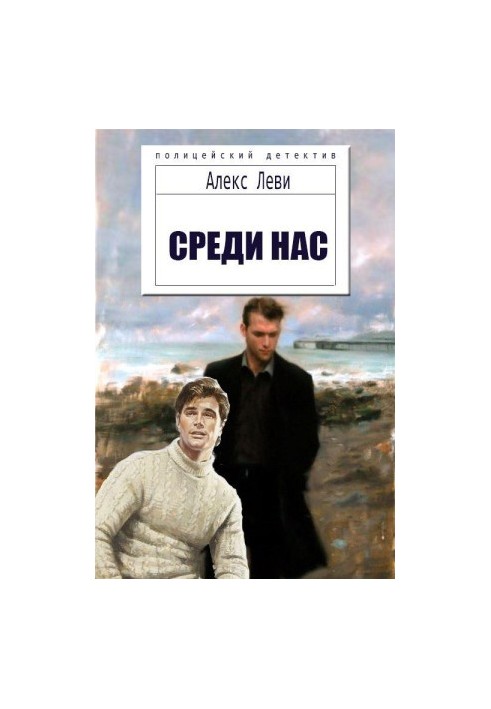 Серед нас