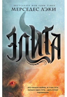 Элита [litres]