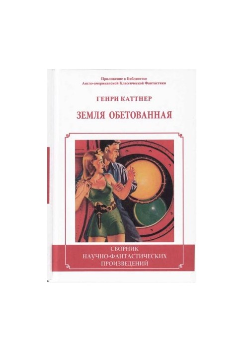 Обіцяна земля