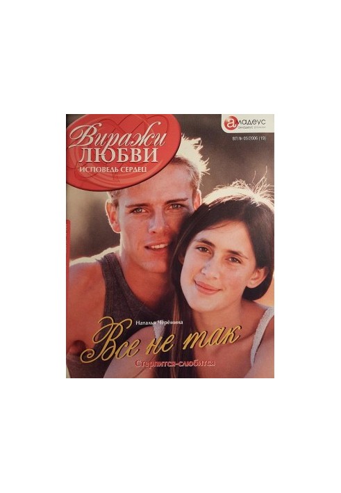 Все не так