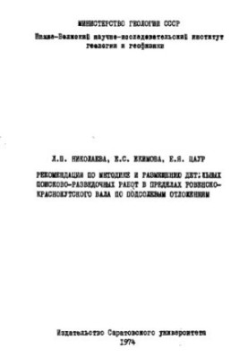 Recommendations on the methodology and placement of detailed prospecting and exploration works within the Rivne-Krasnokutsky shaft for salt