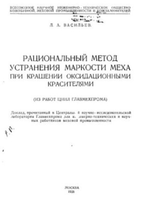 Rational method of eliminating the marquee of fur when dyeing with oxidation dyes