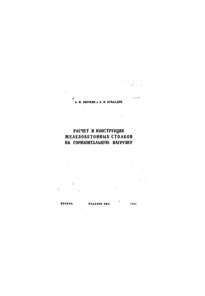 Calculation and design of reinforced concrete poles for horizontal load