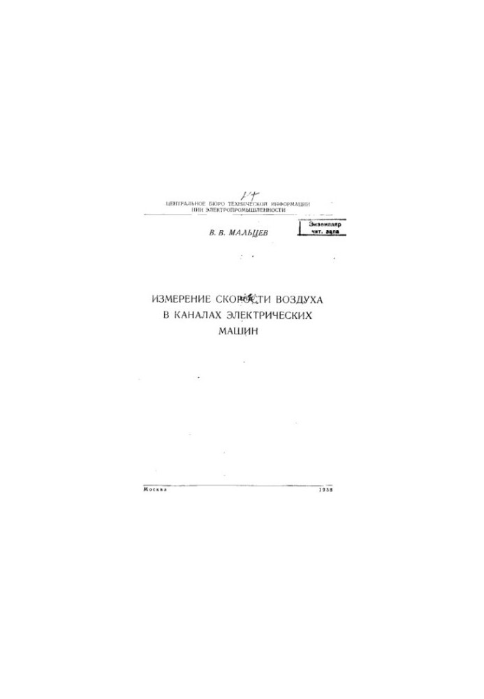 Measurement of air speed in the channels of electric machines