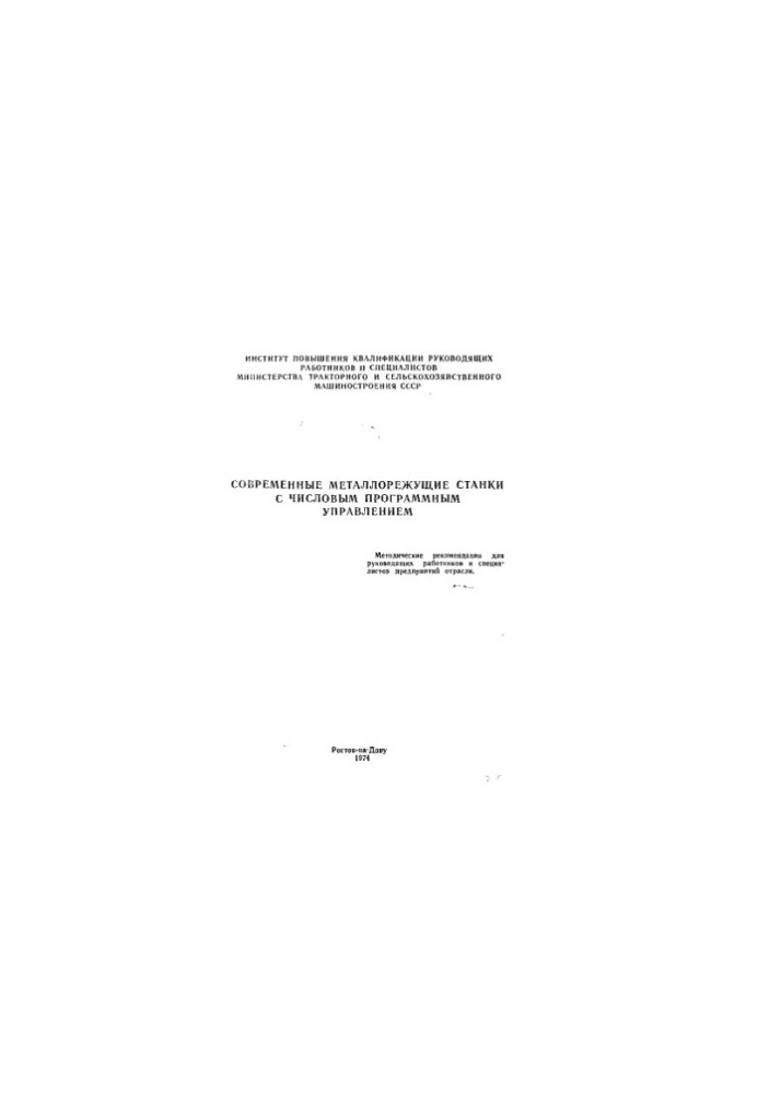 Modern metal cutting machines with numerical program control