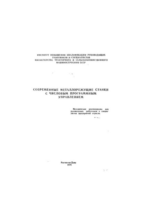 Modern metal cutting machines with numerical program control