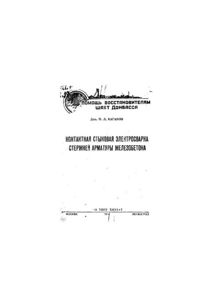 Contact Joint Electric Welding Rods Reinforcement Reinforced Concrete