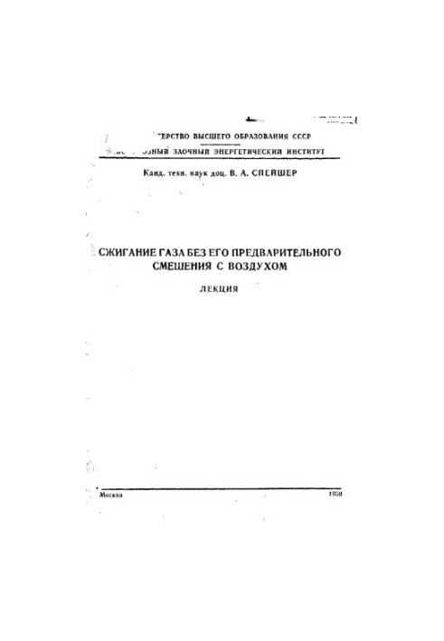 Incineration of gas without prior mixing with air