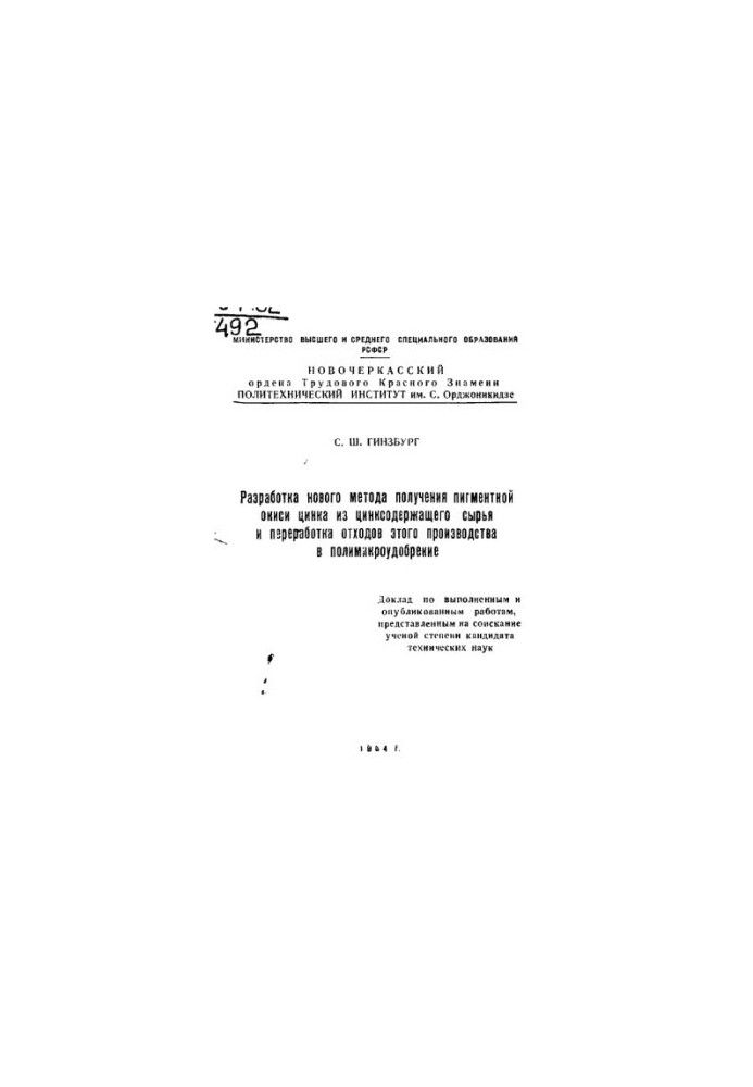 Development of a new method for obtaining zinc pigment oxide from zinc-containing raw materials and processing of waste from this production