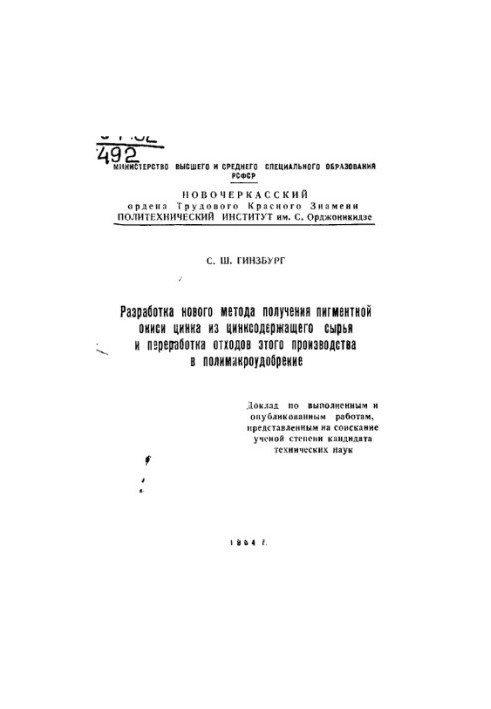 Development of a new method for obtaining zinc pigment oxide from zinc-containing raw materials and processing of waste from this production