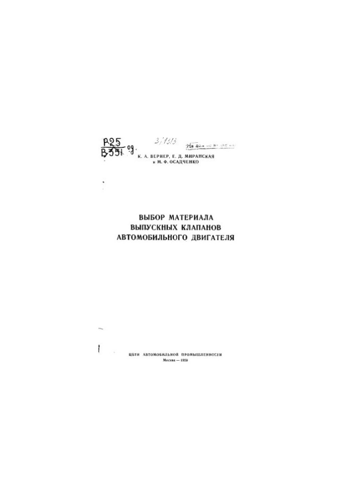 Selection of the exhaust valve material of the automobile engine