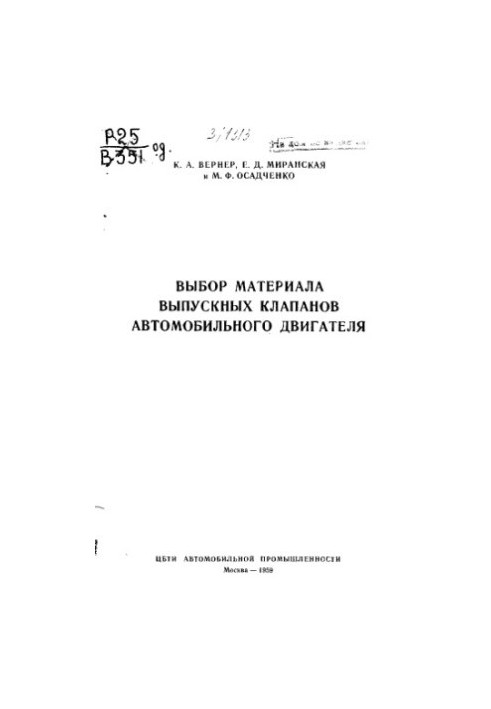 Selection of the exhaust valve material of the automobile engine