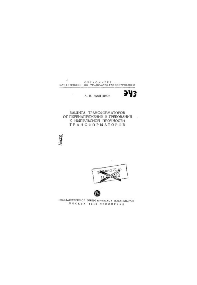 Protection of transformers from overvoltages and requirements for impulse strength of transformers