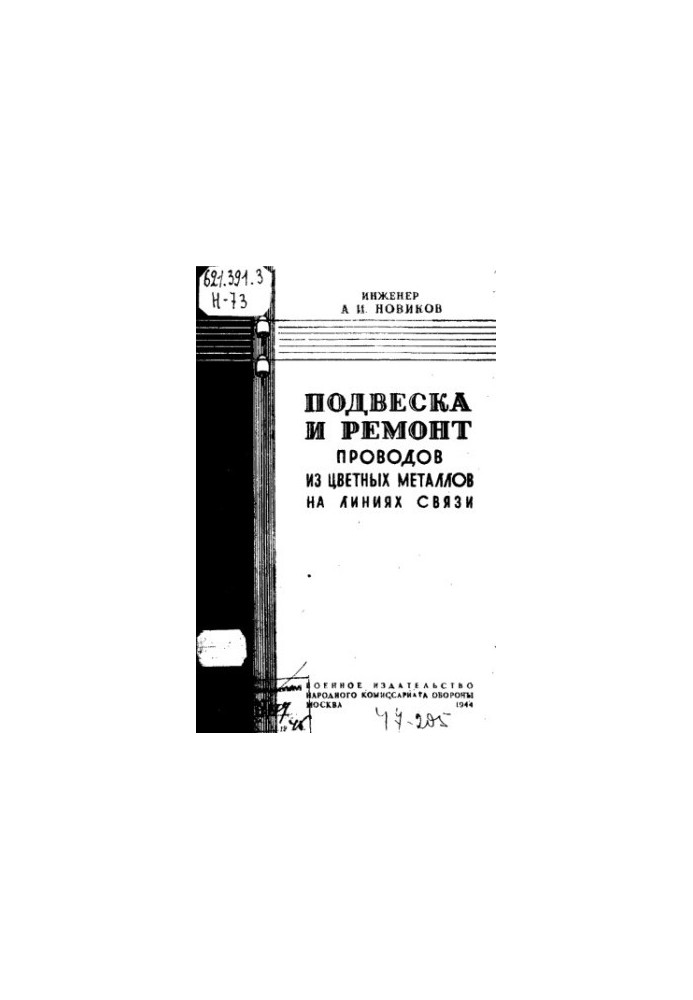 Suspension and repair of non-ferrous metal wires on communication lines