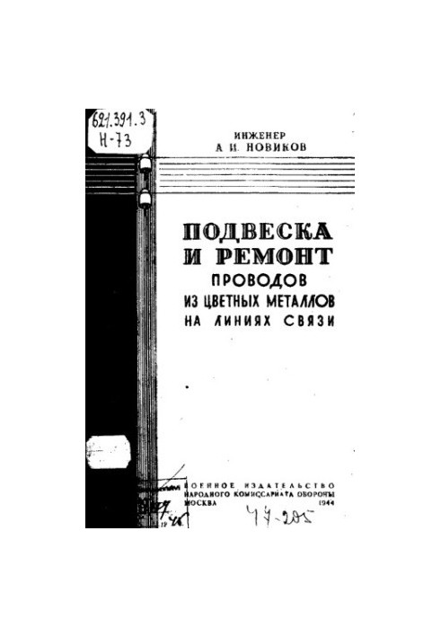Suspension and repair of non-ferrous metal wires on communication lines
