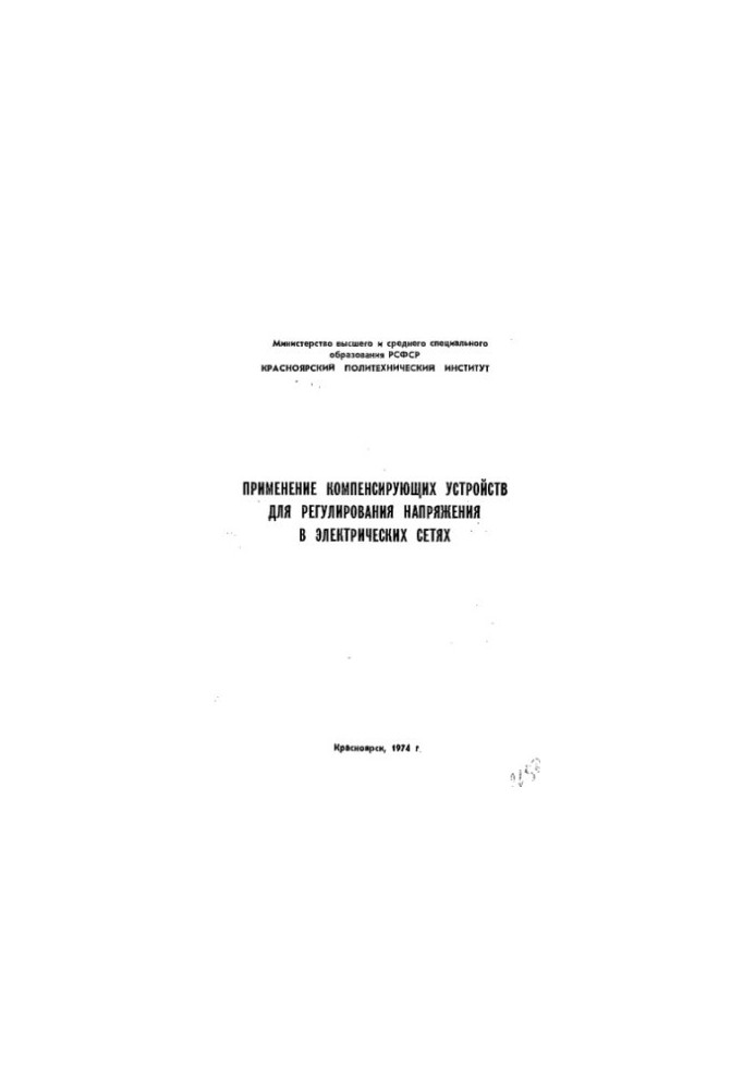 Application of compensating devices for voltage regulation in electrical networks
