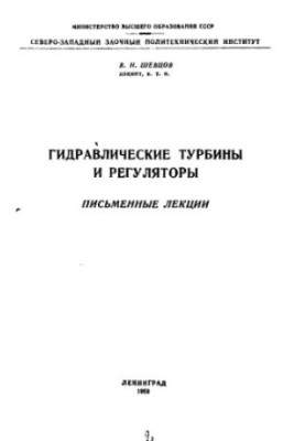 Hydraulic Turbines and Regulators