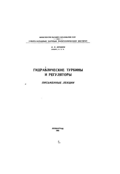 Hydraulic Turbines and Regulators