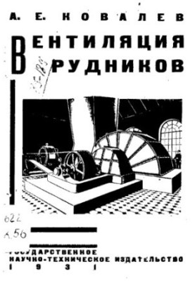 Ventilation of mines