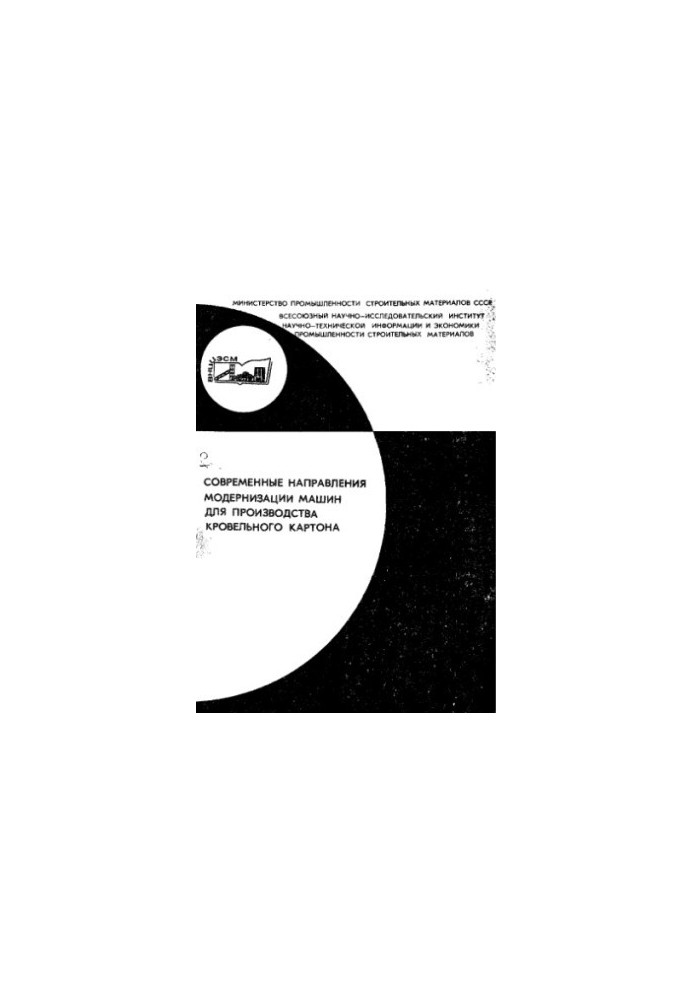 Modern directions of modernization of machines for the production of roofing cardboard