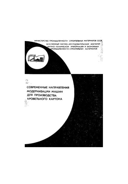 Modern directions of modernization of machines for the production of roofing cardboard