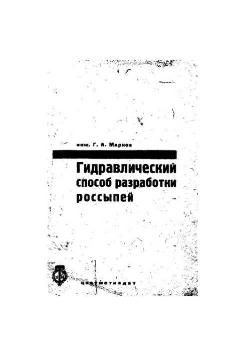 Гідравлічний спосіб видобутку росипів