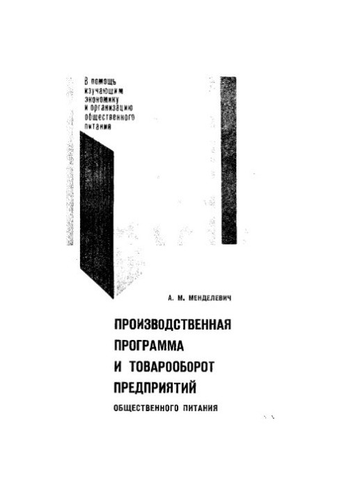 Production program and turnover of catering enterprises