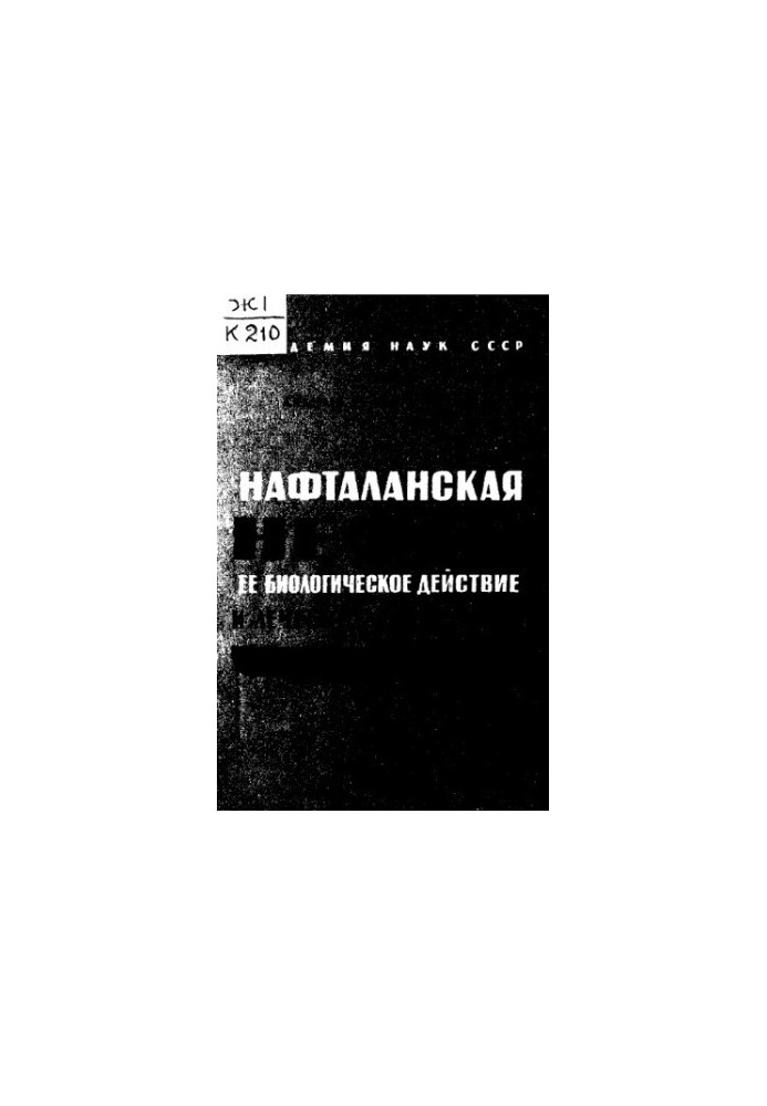 Її біологічна дія та лікувальне застосування
