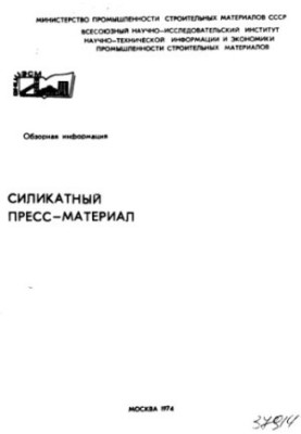 Silicate Press Material
