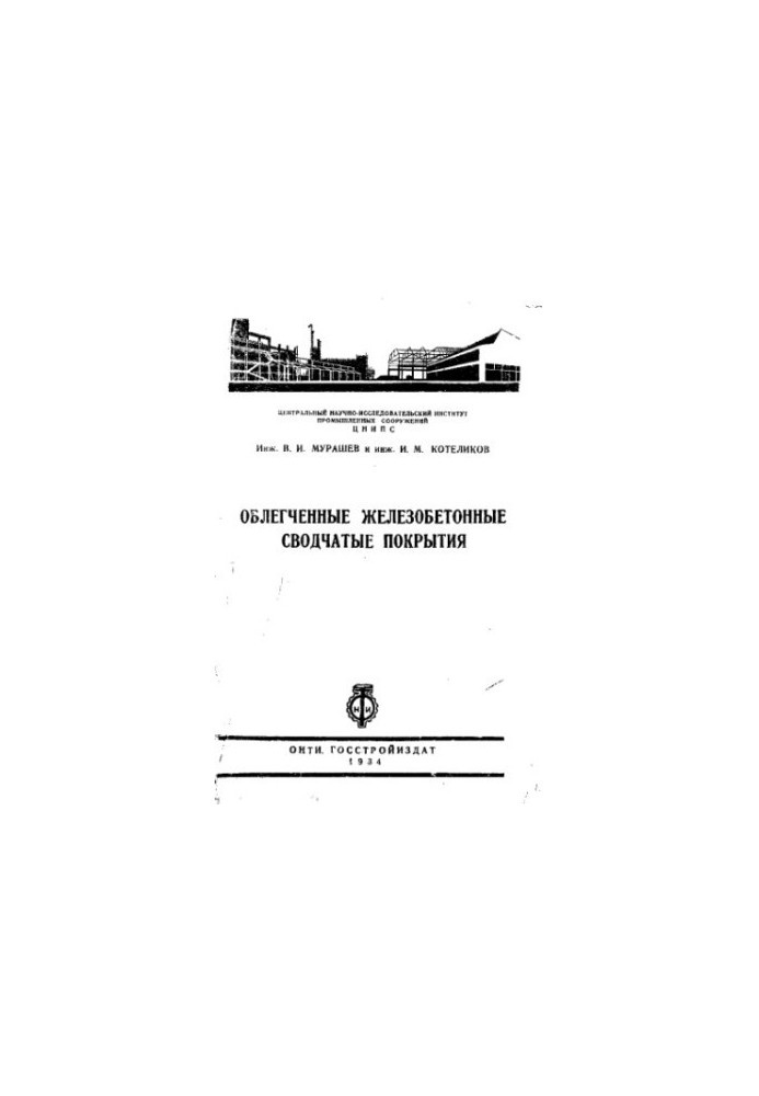 Lightweight reinforced concrete vaulted coatings