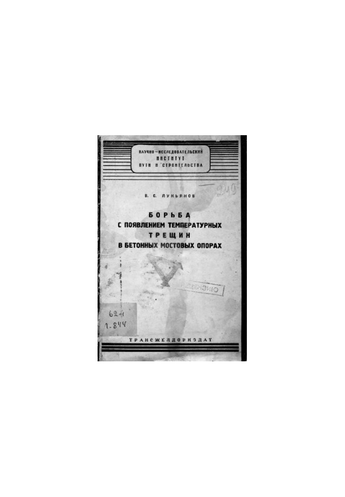 Combating the appearance of temperature cracks in concrete bridge supports
