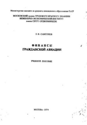 Civil aviation finance