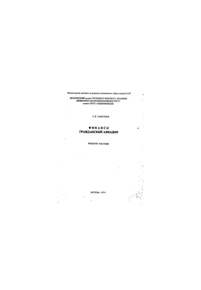 Civil aviation finance
