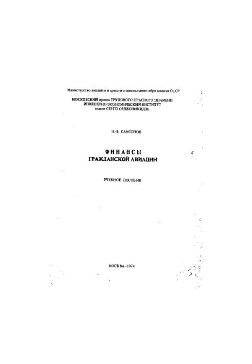 Civil aviation finance