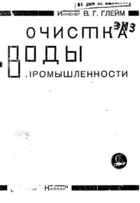 Очищення води в промисловості