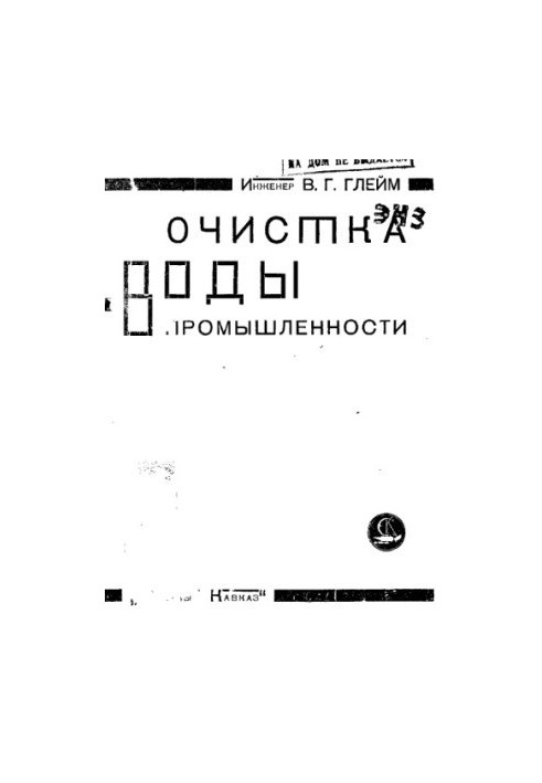 Очищення води в промисловості